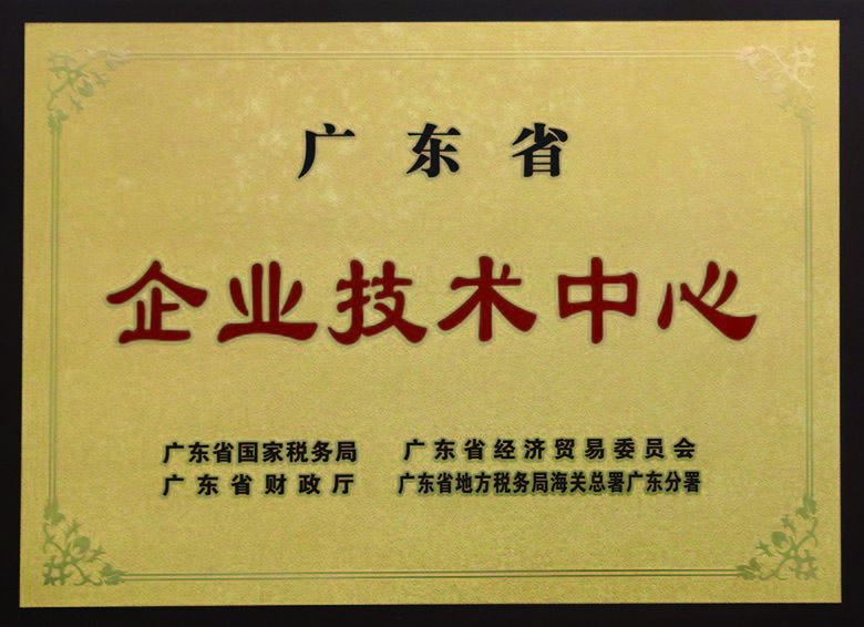 廣(guang)東省齊(qi)業技(ji)術(shù)中(zhong)心